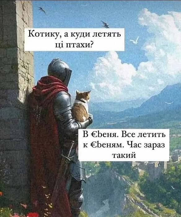 Баба і Кіт на we.ua