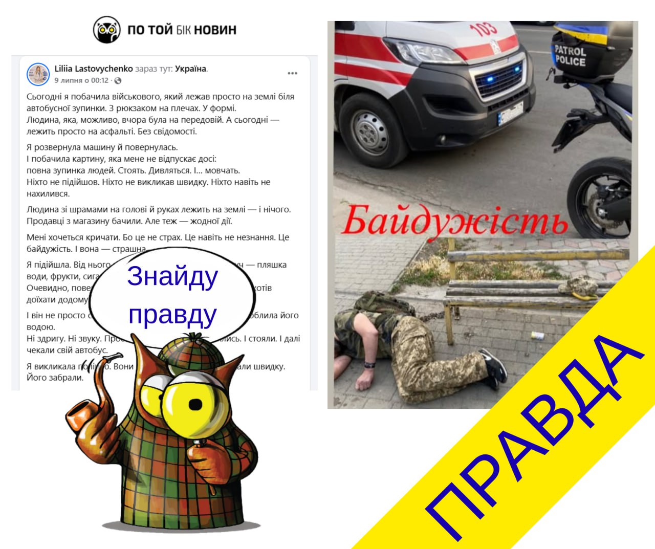 ​✅ Емоційна історія про «забутого» військовослужбовця — яскравий приклад шкідливого впливу жалісливих картинок, згенерованих ШІ.... - По той бік новин на weua.dev