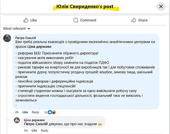 Наш відданий підписник вже нарізав задач новій прем\'єр-міністерці... Дуже приємно )))@costukraine - Ціна Держави на we.ua