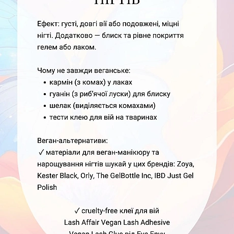 Веганськими (або умовно веганськими) можуть бути:кератинове випрямлення, лазерна епіляція, пірсинг, татуювання та татуаж, ламін... - 🚀 Веганка: наука та інновації на we.ua