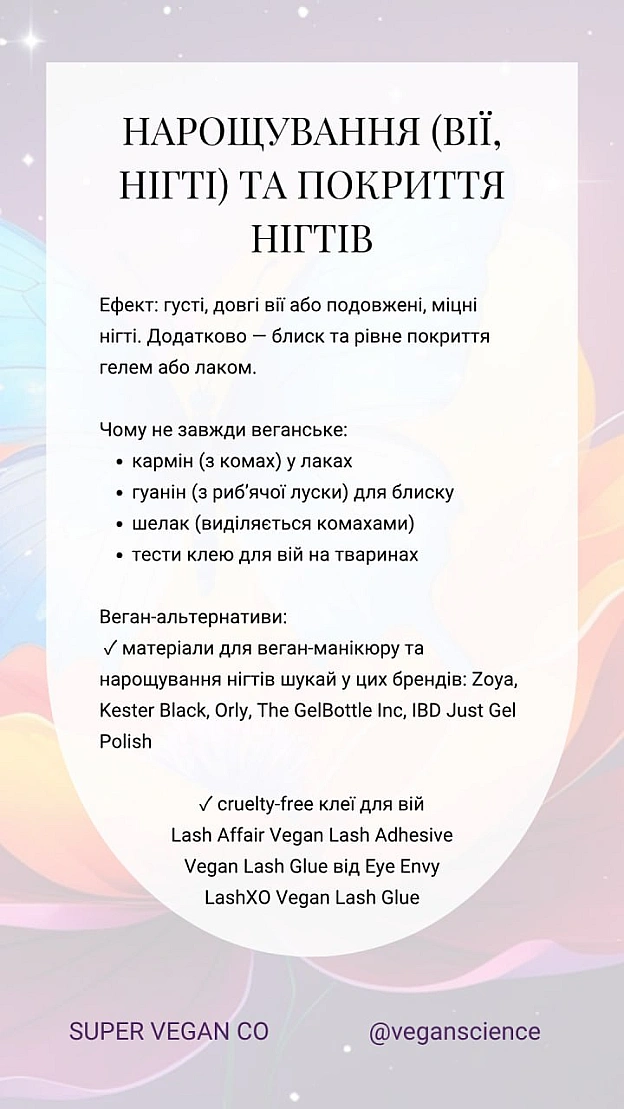 Веганськими (або умовно веганськими) можуть бути:кератинове випрямлення, лазерна епіляція, пірсинг, татуювання та татуаж, ламін... - 🚀 Веганка: наука та інновації на we.ua