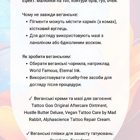 Веганськими (або умовно веганськими) можуть бути:кератинове випрямлення, лазерна епіляція, пірсинг, татуювання та татуаж, ламін... - 🚀 Веганка: наука та інновації на we.ua