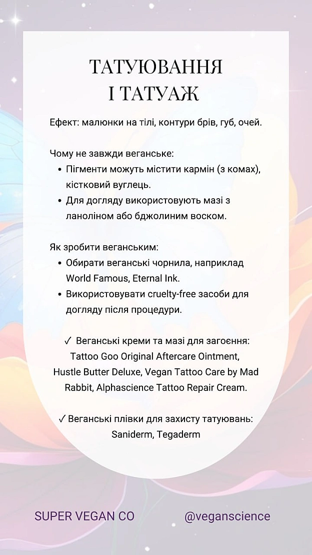 Веганськими (або умовно веганськими) можуть бути:кератинове випрямлення, лазерна епіляція, пірсинг, татуювання та татуаж, ламін... - 🚀 Веганка: наука та інновації на we.ua