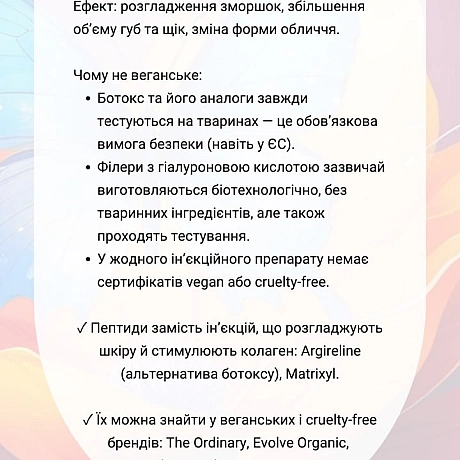 Веганськими (або умовно веганськими) можуть бути:кератинове випрямлення, лазерна епіляція, пірсинг, татуювання та татуаж, ламін... - 🚀 Веганка: наука та інновації на we.ua