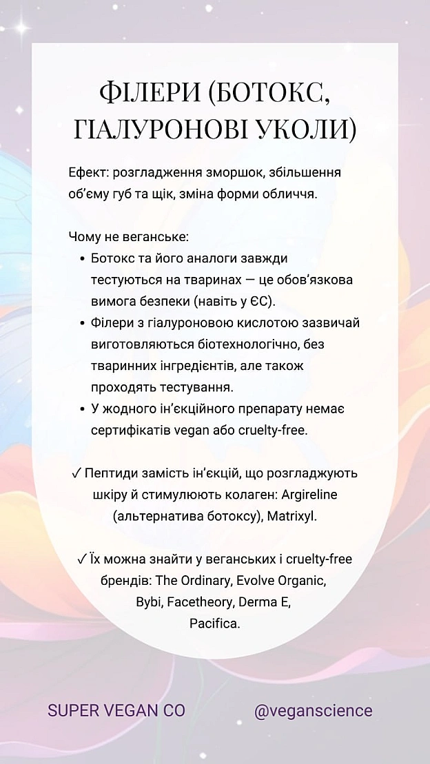 🚀 Веганка: наука та інновації на we.ua