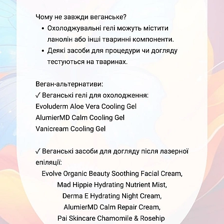 Веганськими (або умовно веганськими) можуть бути:кератинове випрямлення, лазерна епіляція, пірсинг, татуювання та татуаж, ламін... - 🚀 Веганка: наука та інновації на we.ua