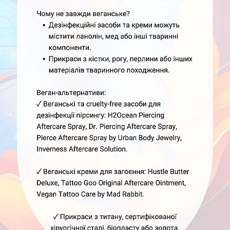 Веганськими (або умовно веганськими) можуть бути:кератинове випрямлення, лазерна епіляція, пірсинг, татуювання та татуаж, ламін... - 🚀 Веганка: наука та інновації на we.ua
