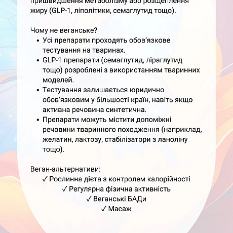 Веганськими (або умовно веганськими) можуть бути:кератинове випрямлення, лазерна епіляція, пірсинг, татуювання та татуаж, ламін... - 🚀 Веганка: наука та інновації на we.ua