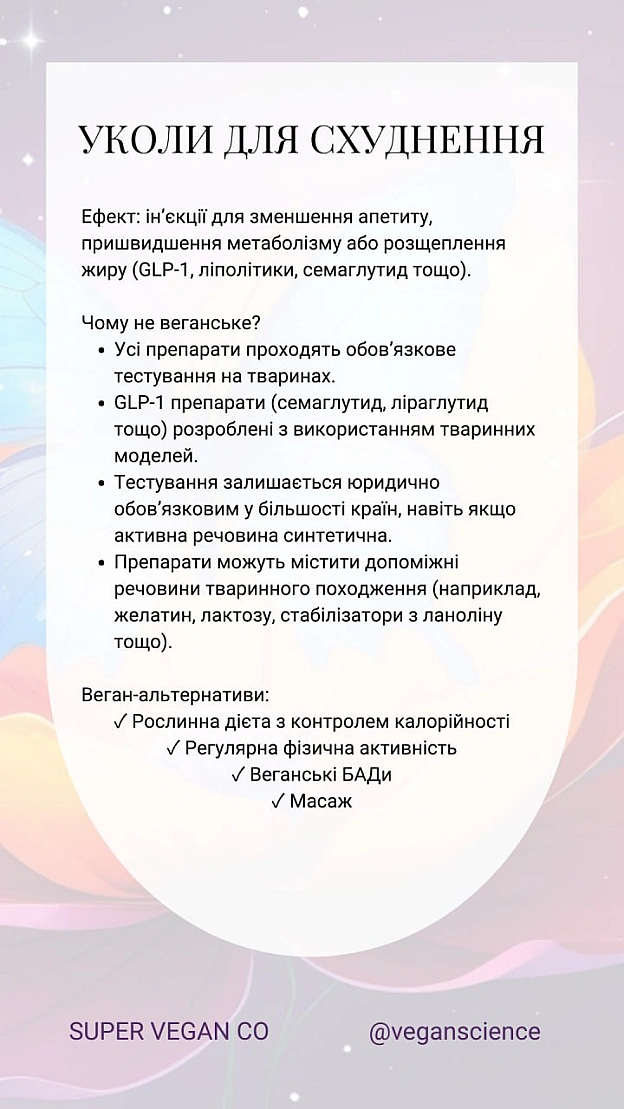 🚀 Веганка: наука та інновації на we.ua