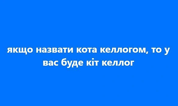 Баба і Кіт on we.ua