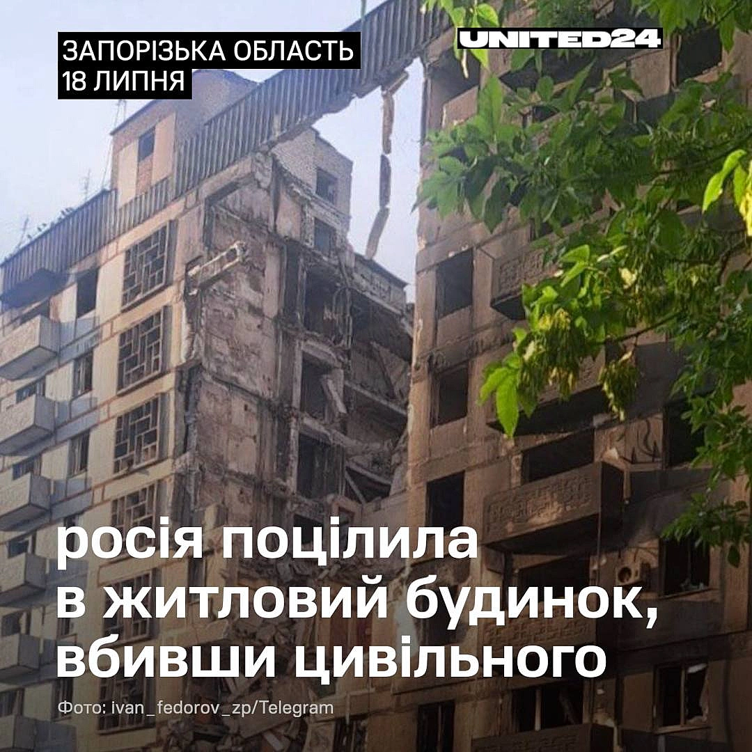 Військові рф скинули КАБи на Степногірську громаду та поцілили у житлову забудову. Внаслідок атаки загинув 64-річний чоловік.... - UNITED24 на we.ua