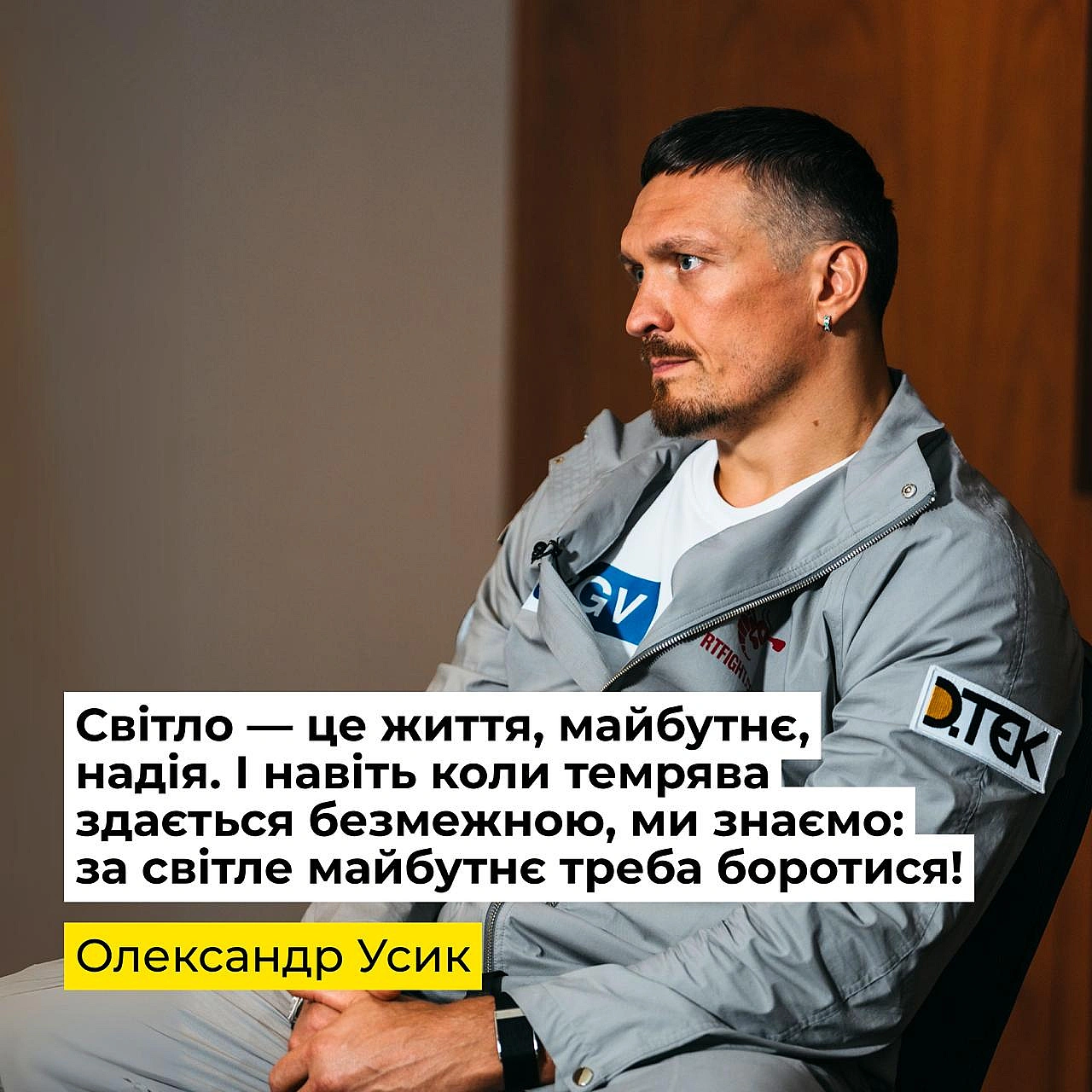 🥊🇺🇦 База від нашого незламного чемпіона!#МайбутнєБудеСвітлим - ДТЕК на we.ua