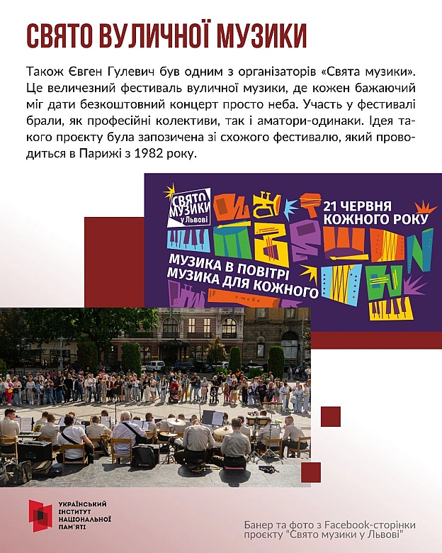 Український інститут національної пам'яті на we.ua