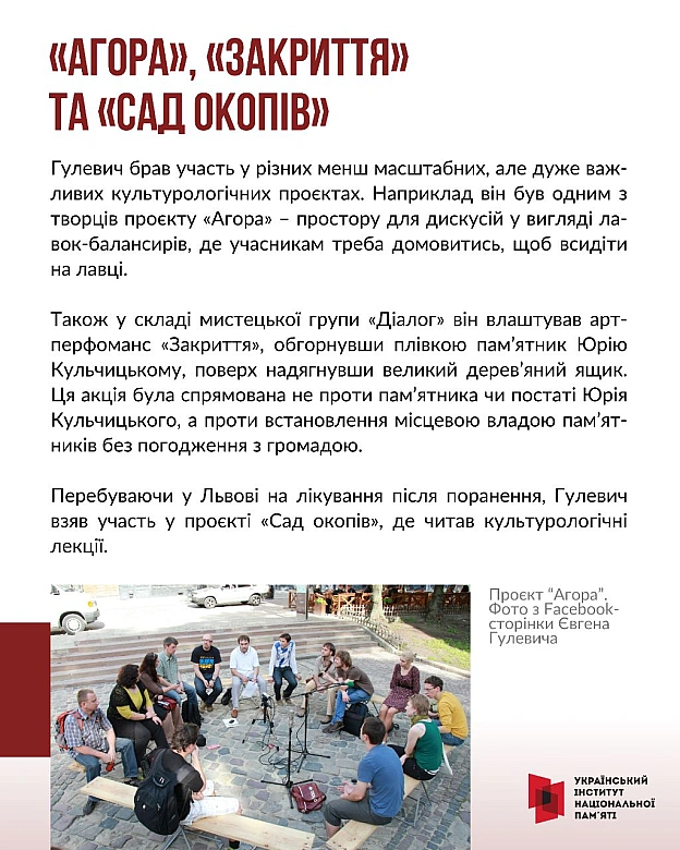 Український інститут національної пам'яті на we.ua