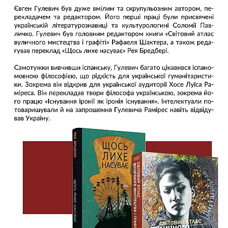 Український інститут національної пам'яті на we.ua