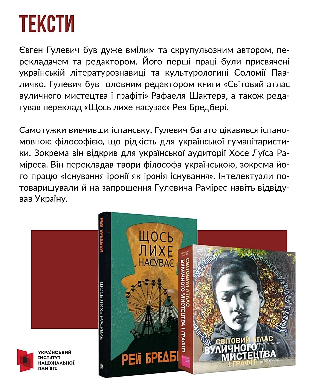 Український інститут національної пам'яті на we.ua