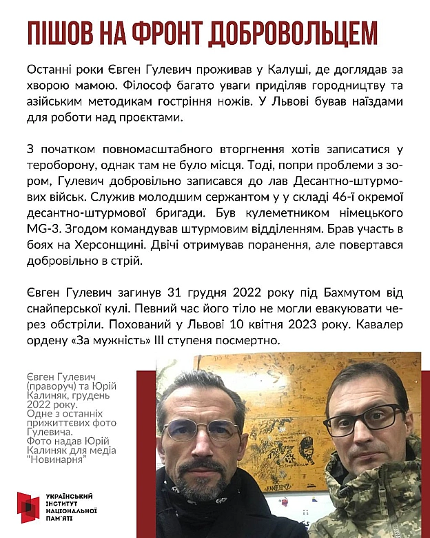Український інститут національної пам'яті на we.ua