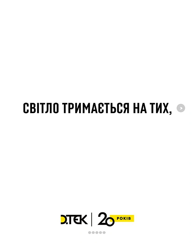 Цього року у ДТЕК – ювілей.Дякуємо всім компаніям, які об'єднались, щоб нас привітати 🖤💛Дякуємо за вашу важливу для країни р... - ДТЕК на we.ua
