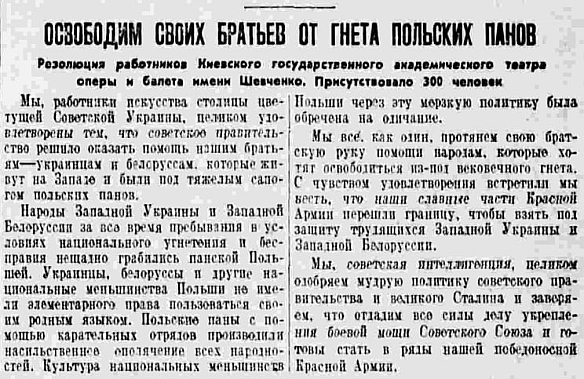 Київська опера підтримує напад СРСР на Польщу! Ну, принаймні, так пише газета «Правда» за 18 вересня 1939 року, на наступний ден... - WAS на we.ua