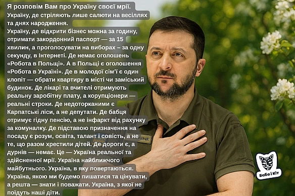 Баба і Кіт на we.ua
