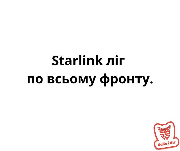 Баба і Кіт на we.ua