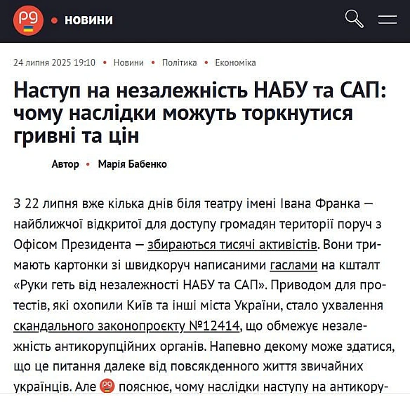 ❌Наступ на незалежність НАБУ та САП: чому наслідки можуть торкнутися гривні та цінДмитро Боярчук, виконавчий директор CASE Укр... - Ціна Держави на we.ua