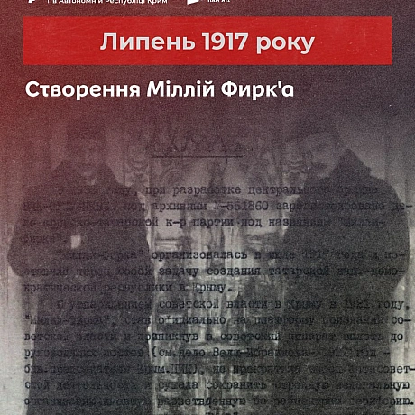 У липні минає 107 років від заснування Міллій Фирк\'а — політичного руху, що став голосом кримськотатарського народу в період па... - Український інститут національної пам'яті на we.ua