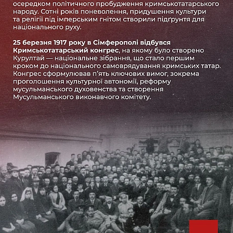 У липні минає 107 років від заснування Міллій Фирк\'а — політичного руху, що став голосом кримськотатарського народу в період па... - Український інститут національної пам'яті на we.ua