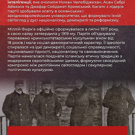 У липні минає 107 років від заснування Міллій Фирк\'а — політичного руху, що став голосом кримськотатарського народу в період па... - Український інститут національної пам'яті на we.ua