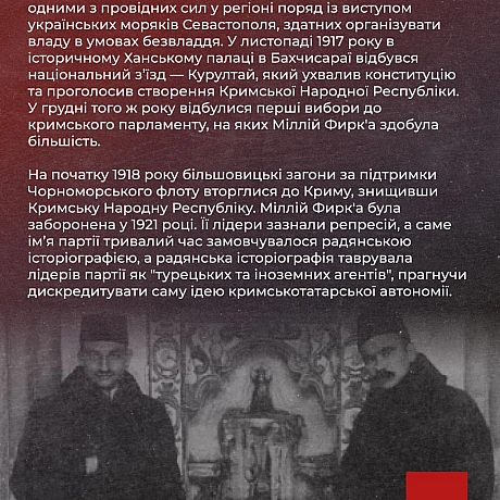 У липні минає 107 років від заснування Міллій Фирк\'а — політичного руху, що став голосом кримськотатарського народу в період па... - Український інститут національної пам'яті на we.ua