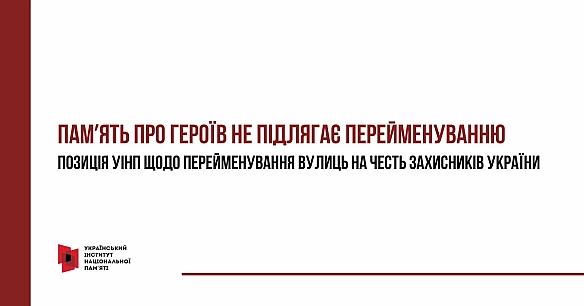 За останніми повідомленнями, депутати Дальницької сільської ради (Одеська обл.) ухвалили рішення про перейменування вулиць, які ... - Український інститут національної пам'яті на we.ua