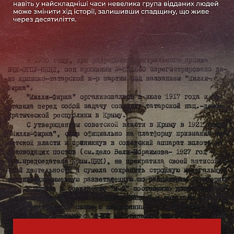 У липні минає 107 років від заснування Міллій Фирк\'а — політичного руху, що став голосом кримськотатарського народу в період па... - Український інститут національної пам'яті на we.ua