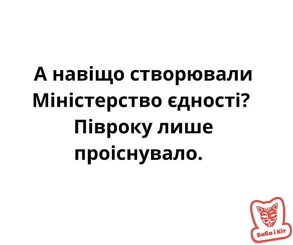 Баба і Кіт на we.ua