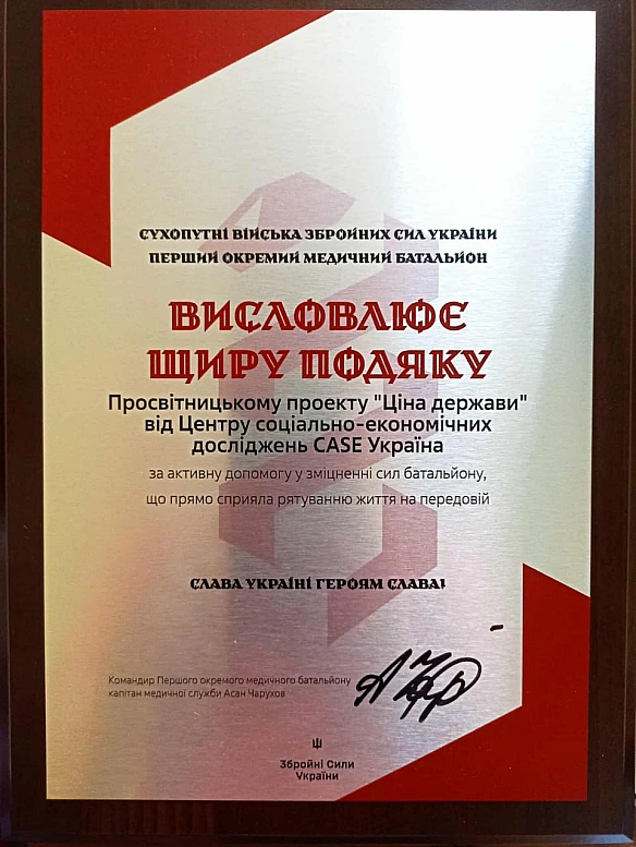 🩸Друзі, ось таку подяку отримали від Першого медичного батальйону за підтримку збору на «Мауль» — наземний роботизований комплек... - Ціна Держави на we.ua