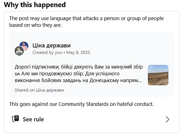 Фейсбук зніс ще один пост про збір для наших вояків і наклав обмеження на сторінку...Ідіотизм фейсбука і толерантність до окуп... - Ціна Держави на we.ua