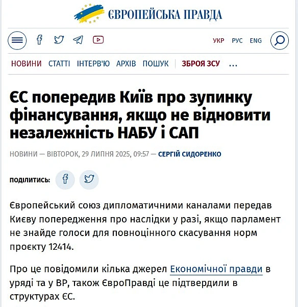 👏ЄС попередив Київ про зупинку фінансування, якщо не відновити незалежність НАБУ і САПІ правильно. Тільки така жорстка позиція... - Ціна Держави на we.ua