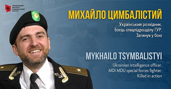Батьки Михайла Цимбалістого могли лише здогадуватися про численні бойові операції крізь які пройшов їхній син. Вже тільки після ... - Український інститут національної пам'яті на we.ua