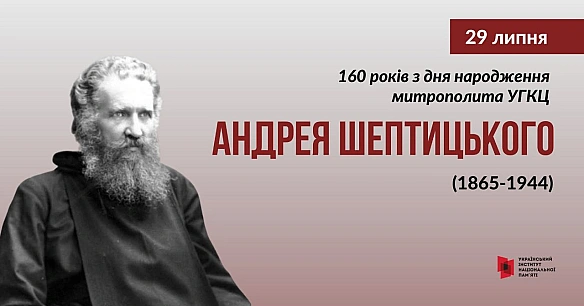 #ЦейДеньвІсторіїУкраїниОдин день – надто мало, щоб осягнути всю велич постаті митрополита Андрея Шептицького, 160 років від дн... - Український інститут національної пам'яті на we.ua