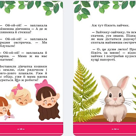 Колись, коли світ був ще зовсім іншим, прабабуся Устя розповідала мені казки. Не читала, бо читати вона не вміла. Так і не нав... - Давай займемось текстом on we.ua