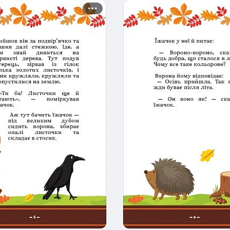 Колись, коли світ був ще зовсім іншим, прабабуся Устя розповідала мені казки. Не читала, бо читати вона не вміла. Так і не нав... - Давай займемось текстом on we.ua