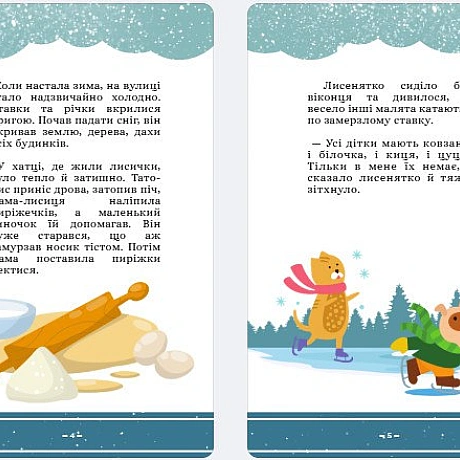 Колись, коли світ був ще зовсім іншим, прабабуся Устя розповідала мені казки. Не читала, бо читати вона не вміла. Так і не нав... - Давай займемось текстом on we.ua