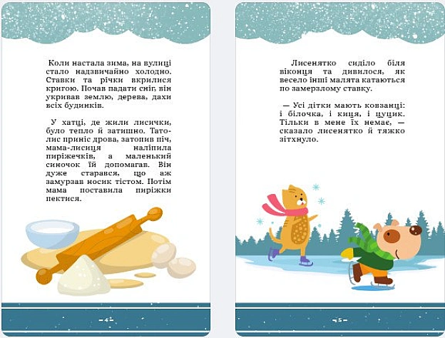 Колись, коли світ був ще зовсім іншим, прабабуся Устя розповідала мені казки. Не читала, бо читати вона не вміла. Так і не нав... - Давай займемось текстом on we.ua