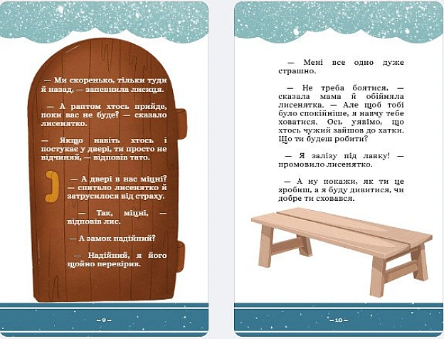 Колись, коли світ був ще зовсім іншим, прабабуся Устя розповідала мені казки. Не читала, бо читати вона не вміла. Так і не нав... - Давай займемось текстом on we.ua