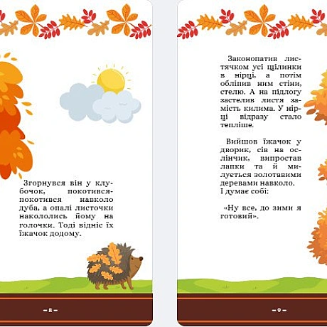 Колись, коли світ був ще зовсім іншим, прабабуся Устя розповідала мені казки. Не читала, бо читати вона не вміла. Так і не нав... - Давай займемось текстом on we.ua