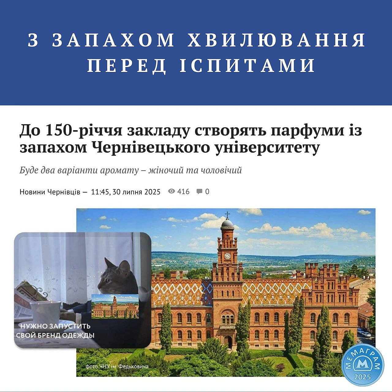 Чернівецький університет випустить парфуми із запахом навчального закладу. Над ароматом працюють магістри-хіміки разом із виклад... - МЕМАГРАМ на we.ua