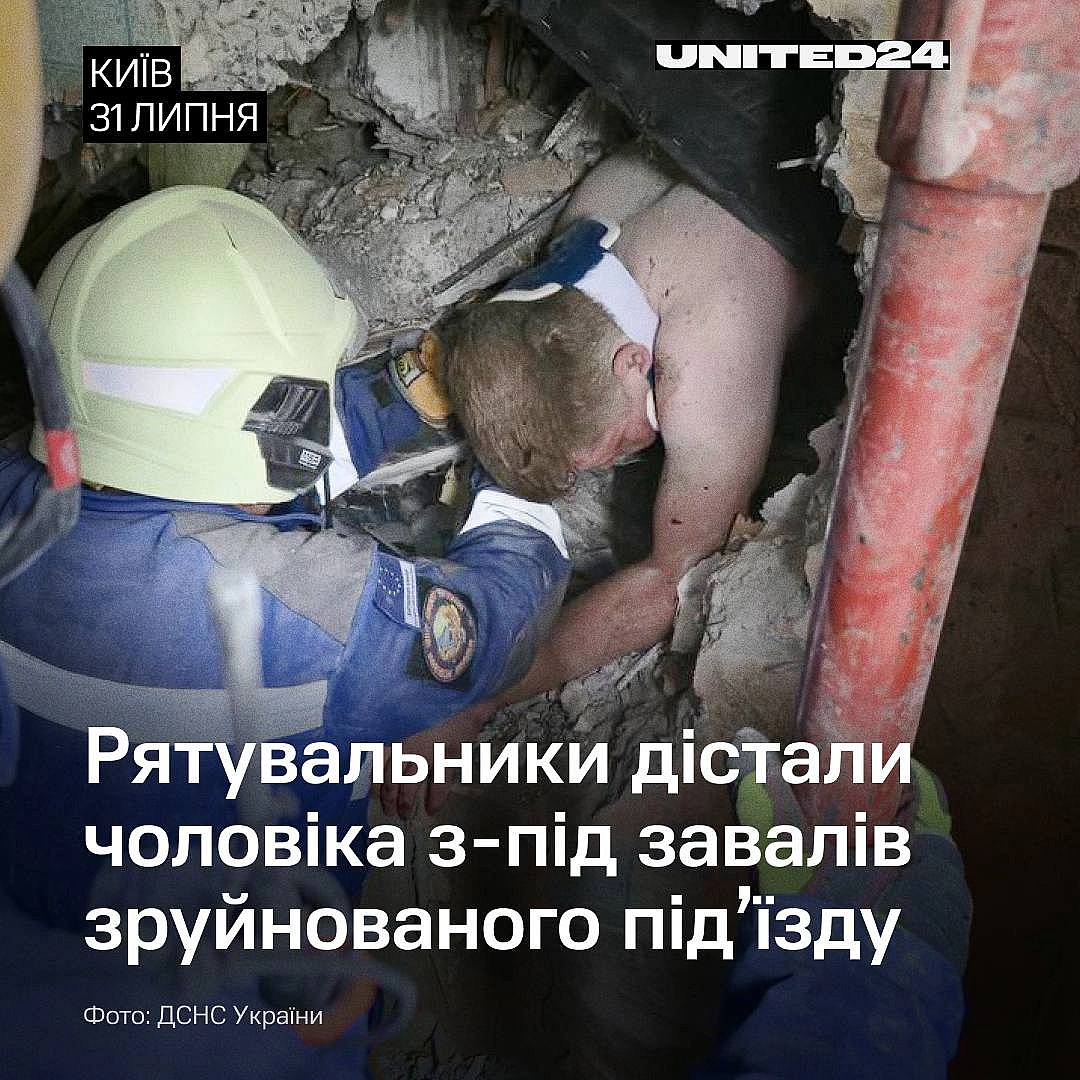 У Києві рятувальники дістали з-під завалів живого чоловіка. Більше трьох годин вони підтримували з постраждалим контакт. Чоловік... - UNITED24 on we.ua