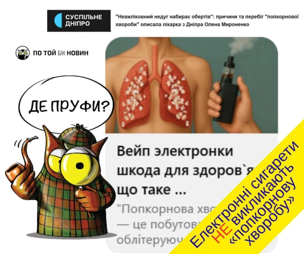 ​У медіа полюбляють лякати людей електронними цигарками. От учора, скажімо, журналісти багатьох видань написали, що народні депу... - По той бік новин on we.ua
