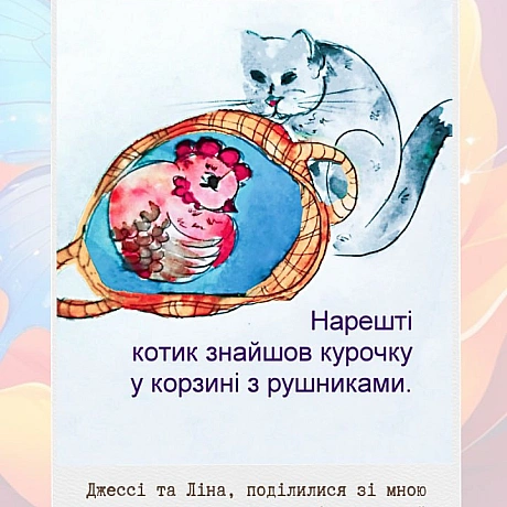 Казочка про Курочку та Котика — історія мого казкового активізму.Це серія веганських казок, де тварини рятують одна одну, створ... - 🚀 Веганка: наука та інновації на we.ua