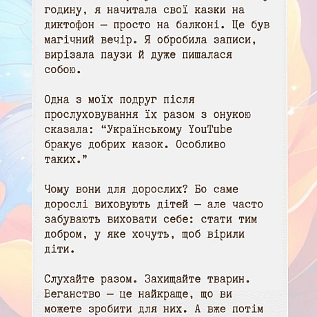 Казочка про Курочку та Котика — історія мого казкового активізму.Це серія веганських казок, де тварини рятують одна одну, створ... - 🚀 Веганка: наука та інновації на we.ua