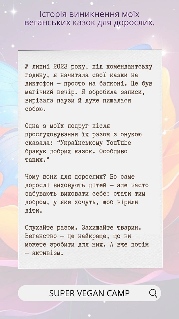 Казочка про Курочку та Котика — історія мого казкового активізму.Це серія веганських казок, де тварини рятують одна одну, створ... - 🚀 Веганка: наука та інновації на we.ua